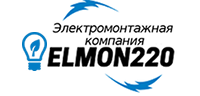 Электромонтажная компания Элмон220 - Электромонтажные работы в Александрове